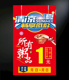 清凉一夏海报