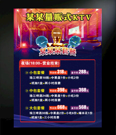 KTV活动海报