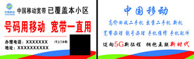 移动名片 宽带