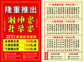升学宴 谢师宴