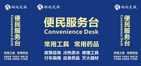 便民服务台