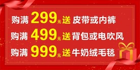购物满送礼品