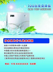 净水