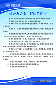 综合办公室主任岗位职责