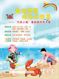水世界亲子研学旅游宣传海报