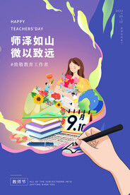 教师节海报