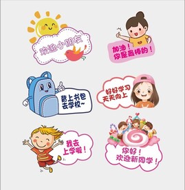开学手举牌