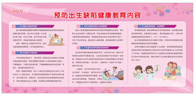预防出生缺陷健康教育