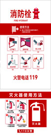 消防栓灭火器使用方法