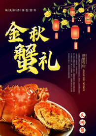 大闸蟹 螃蟹