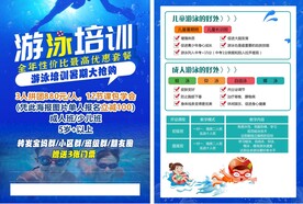 游泳培训单页