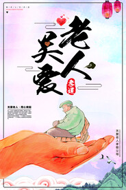 关爱老人