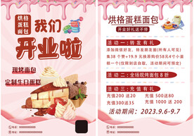 蛋糕面包糕点