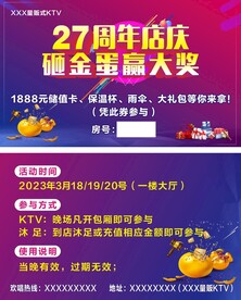 砸金蛋入场券