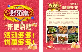 餐饮传单