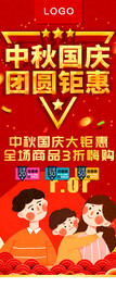 中秋国庆团圆钜惠