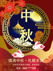 情满中秋