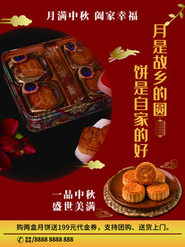 月饼