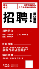 企业招聘海报 展板  易拉宝
