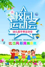 校园运动会