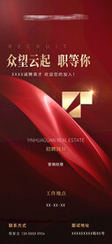 红色招聘海报