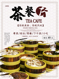 茶餐厅美食城