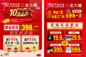 珠宝十周年