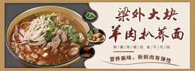 羊肉荞面
