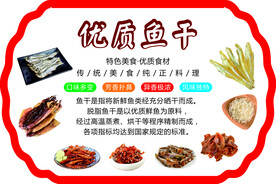 优质鱼干