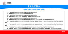 安全生产禁令