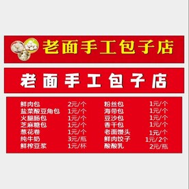 包子招牌