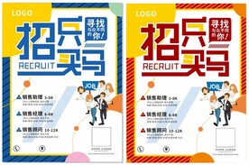 企业招聘海报展板