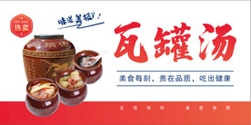 瓦罐汤