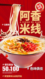 米线 