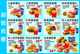 汉堡套餐