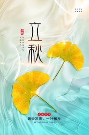 秋海报背景