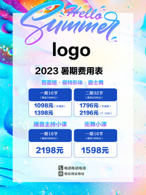 夏日舞蹈课程表