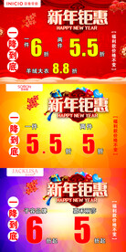 新年钜惠