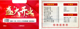 盛大开业宣传单
