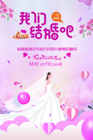 结婚吧