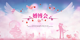 婚博会