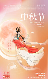 中秋嫦娥