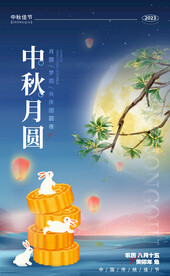 中秋月圆
