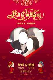 婚礼海报
