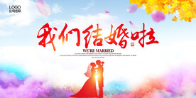 结婚