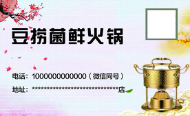 火锅名片