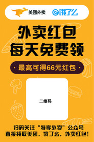 外卖红包扫码领取
