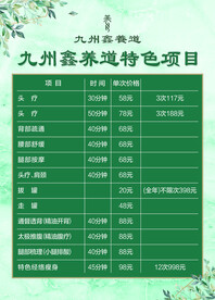 养生价格表