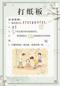 民间游戏打纸板