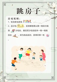 民间游戏跳房子